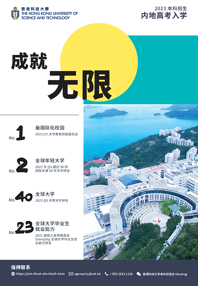 Publication | HKUST Undergraduate Admissions